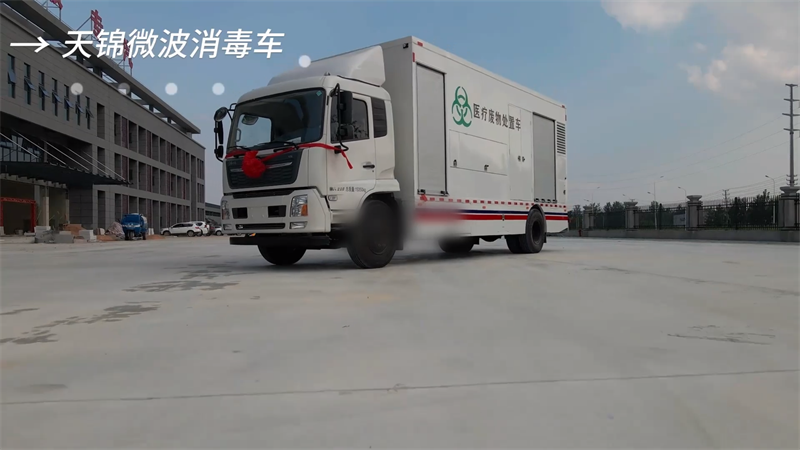 程力推出全新移動式醫(yī)廢微波消毒車
