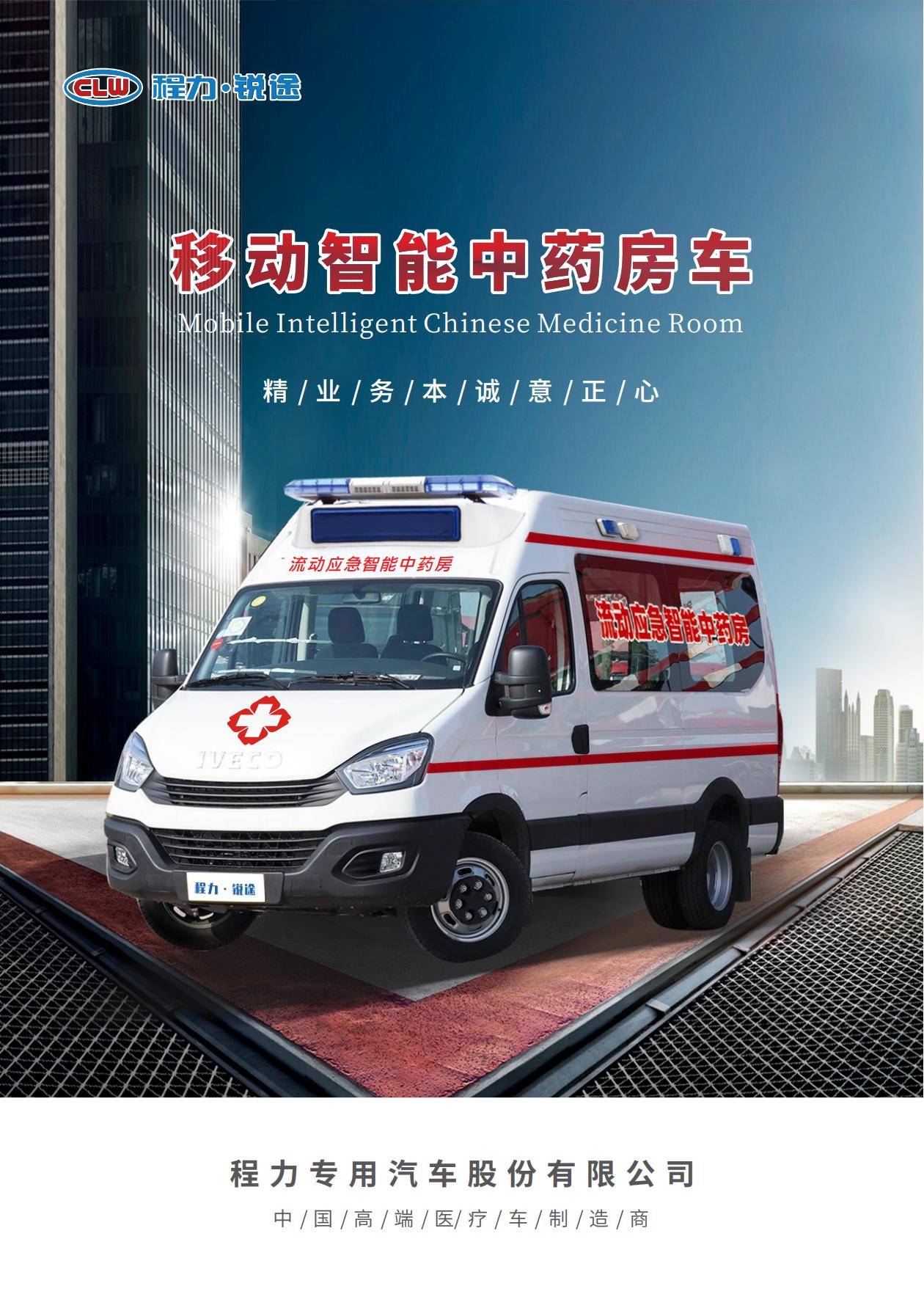 移動智能中藥房車(圖2) 移動智能中藥房車 依維柯(圖1)