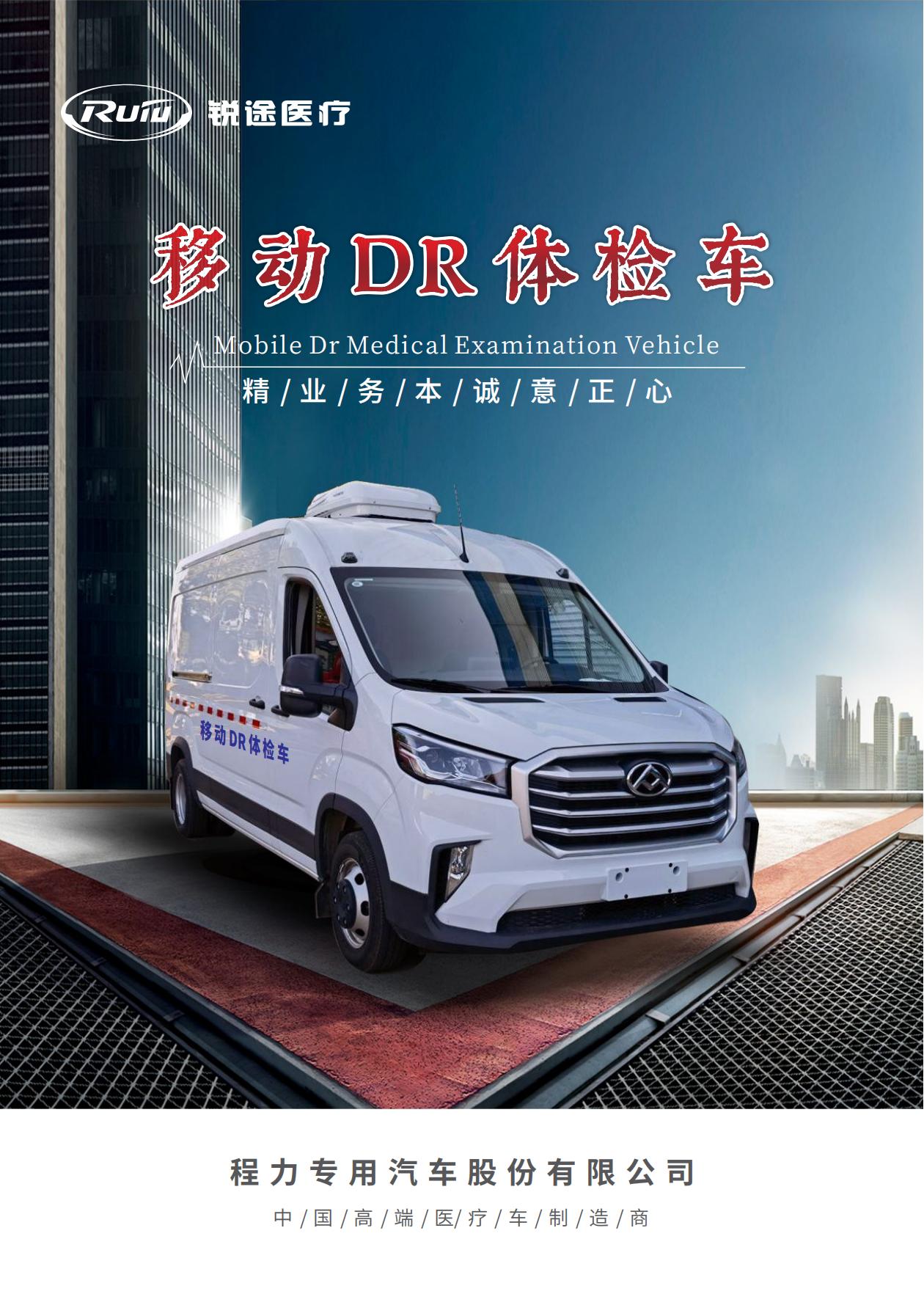 移動(dòng)DR體檢車(chē)(V90)_00.jpg