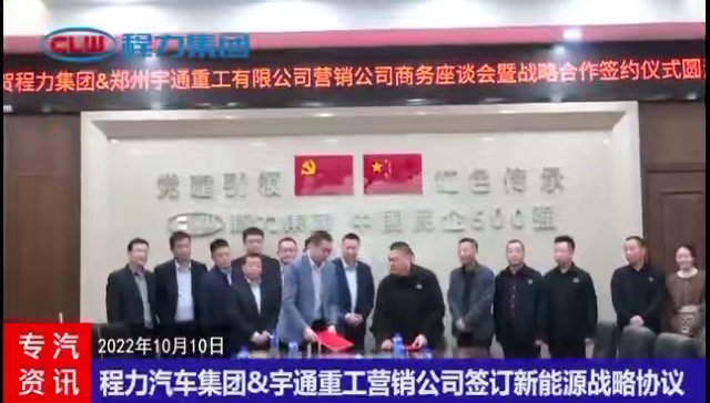 喜迎20大:程力集團多維度布局新能源專用車正當其時