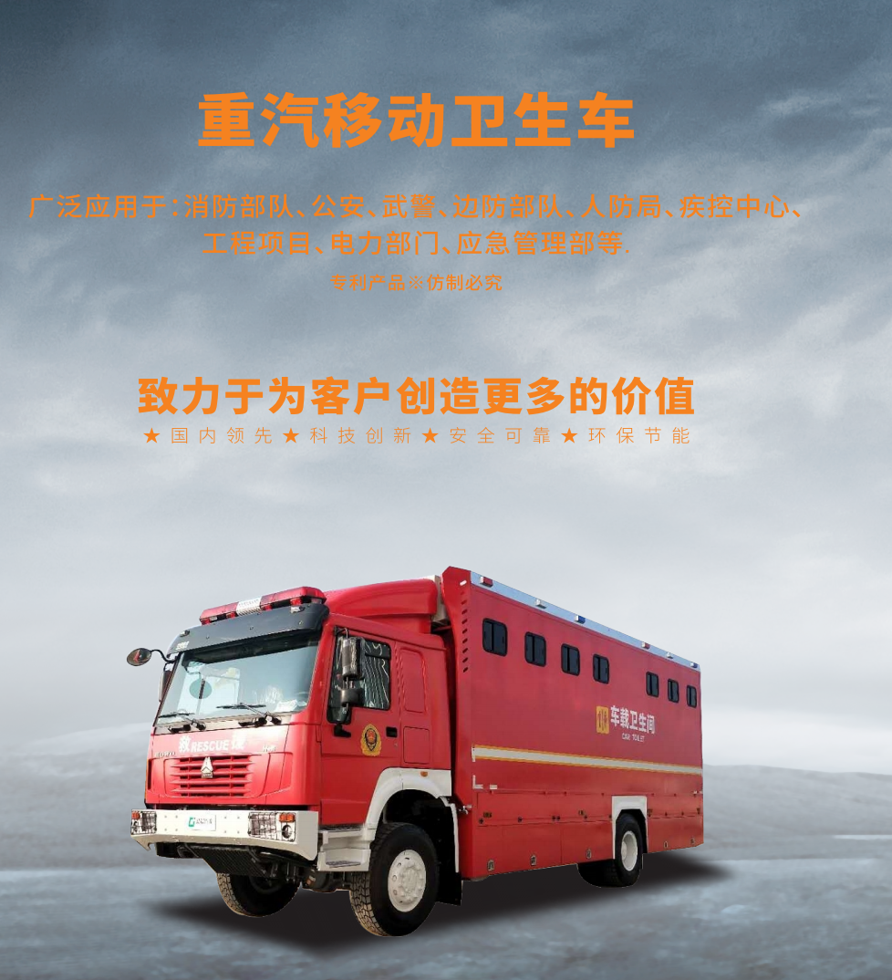 移動(dòng)廁所車 重汽汕德卡/金旅大巴底盤改裝(圖1) 移動(dòng)廁所車 重汽汕德卡/金旅大巴底盤改裝(圖1)
