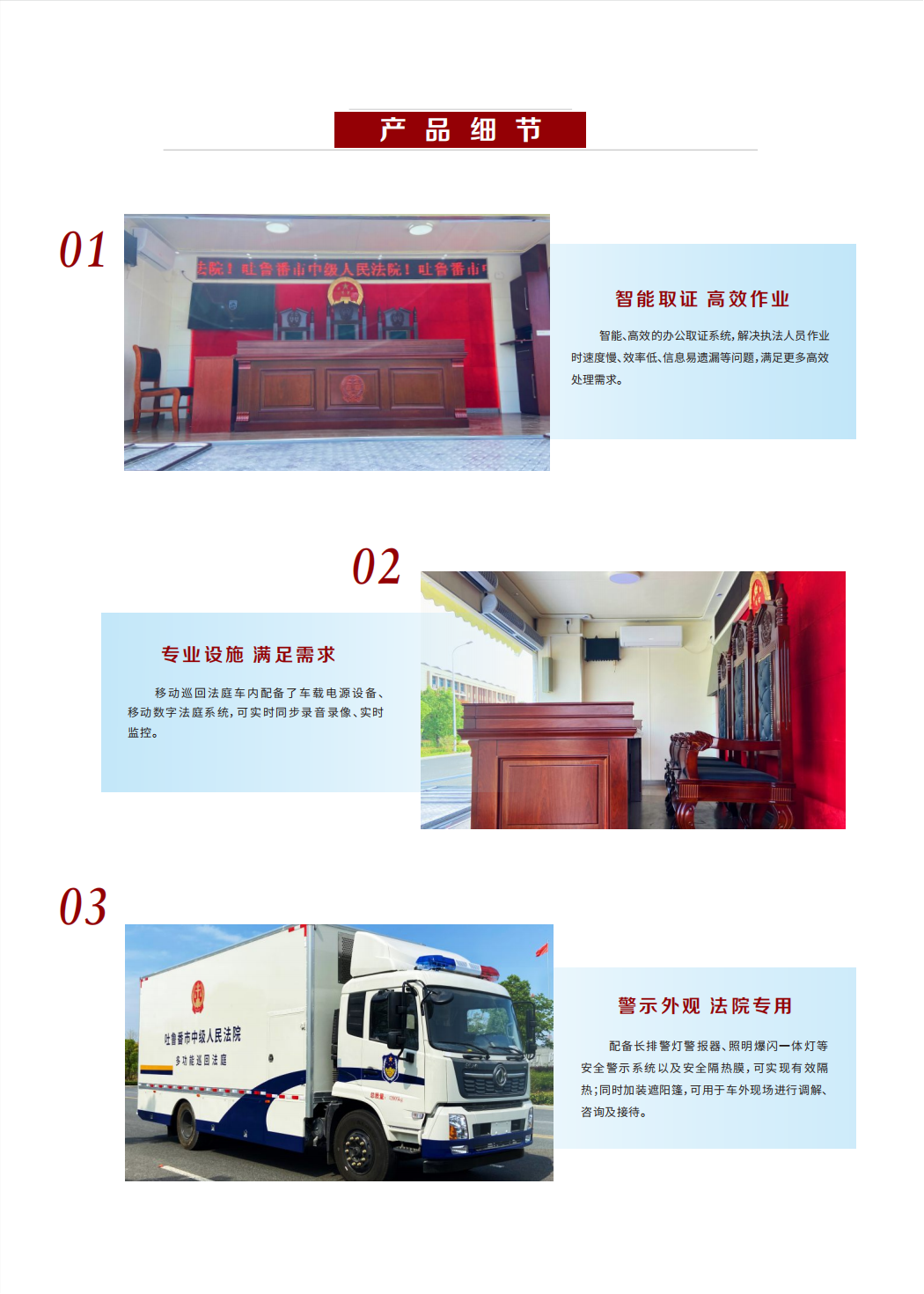 移動巡回法庭審判車(圖4) 2f2175d3998f02663d15586e187e8d25_03.png