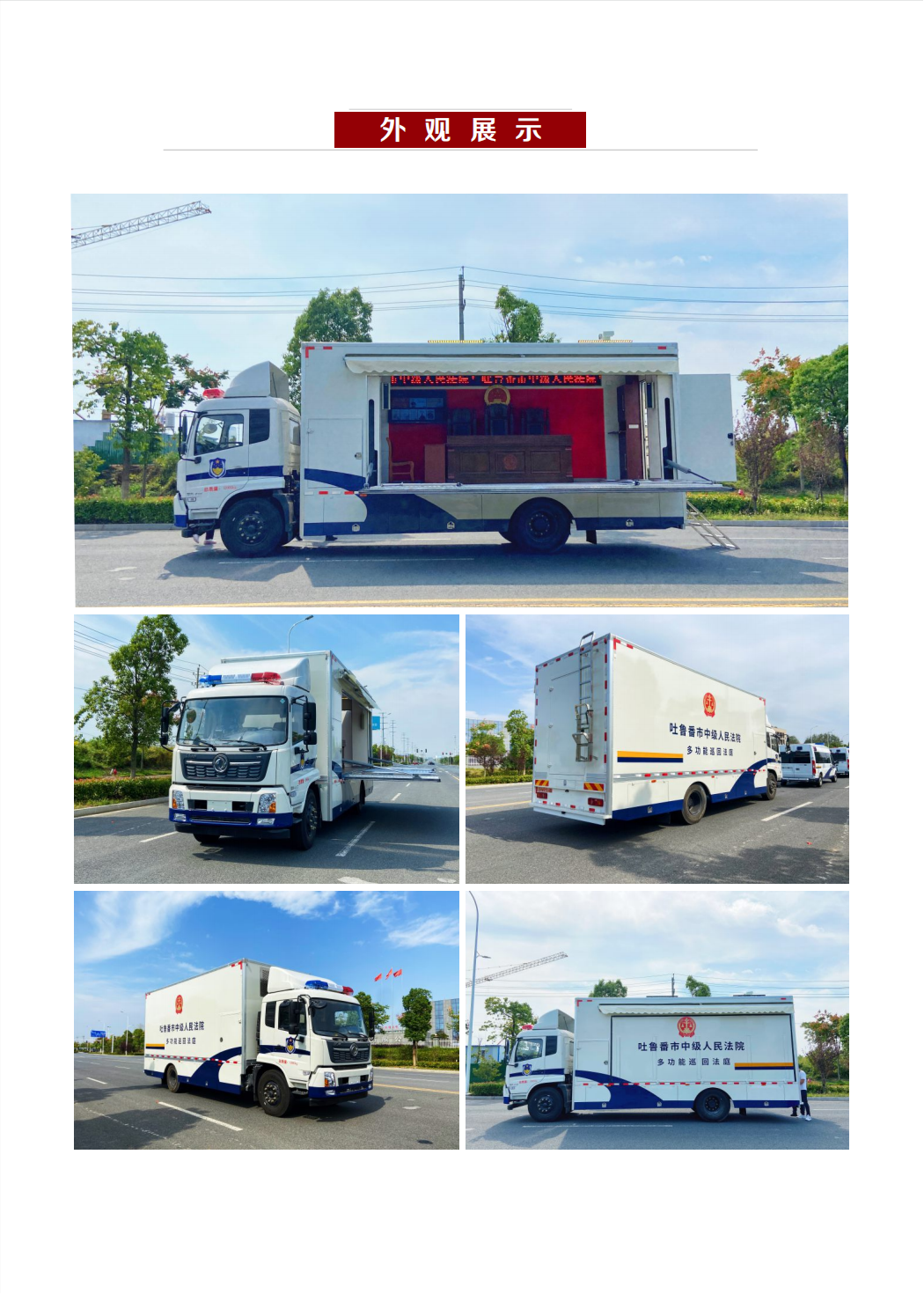 移動巡回法庭審判車(圖3) 2f2175d3998f02663d15586e187e8d25_02.png