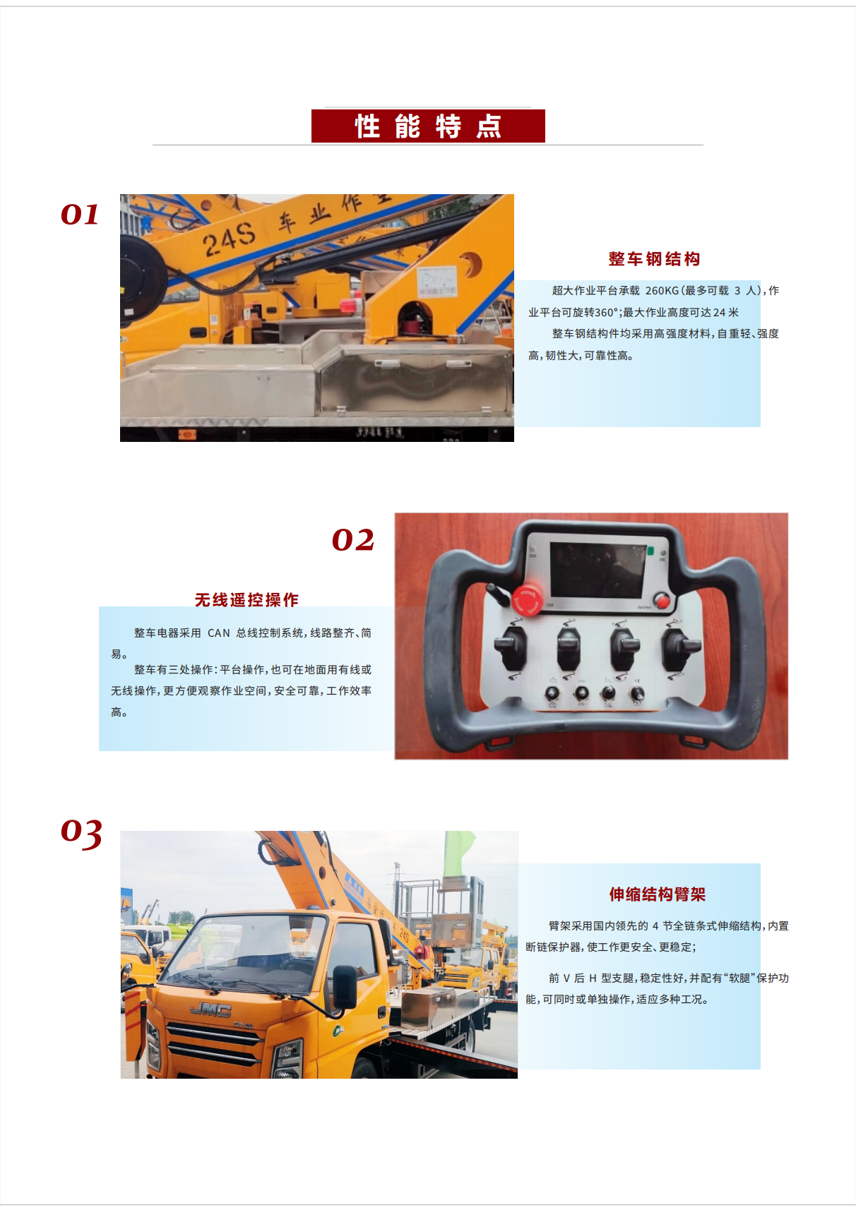 帶電作業(yè) 高空作業(yè)車15-65米(圖3) 24米高空作業(yè)車【3-3】_02.png