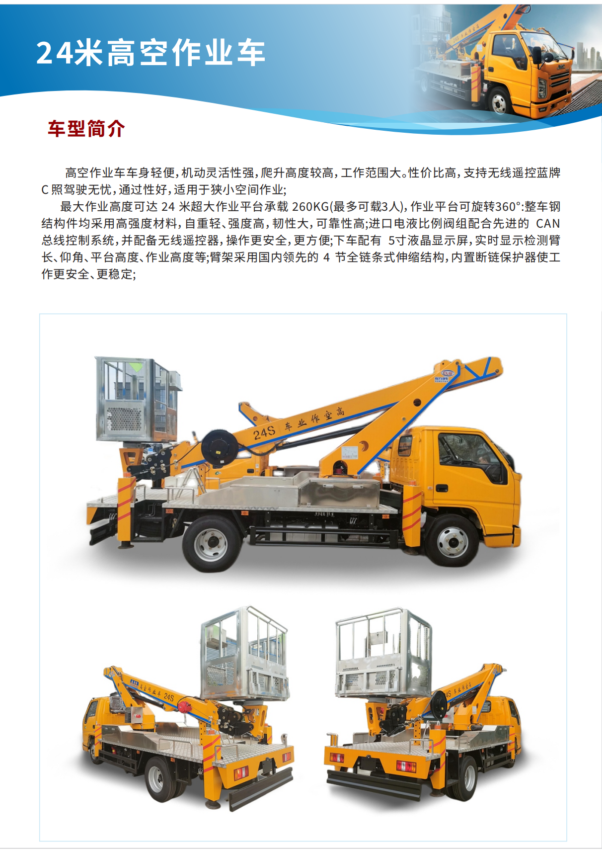 帶電作業(yè) 高空作業(yè)車15-65米(圖2) 24米高空作業(yè)車【3-3】_01.png