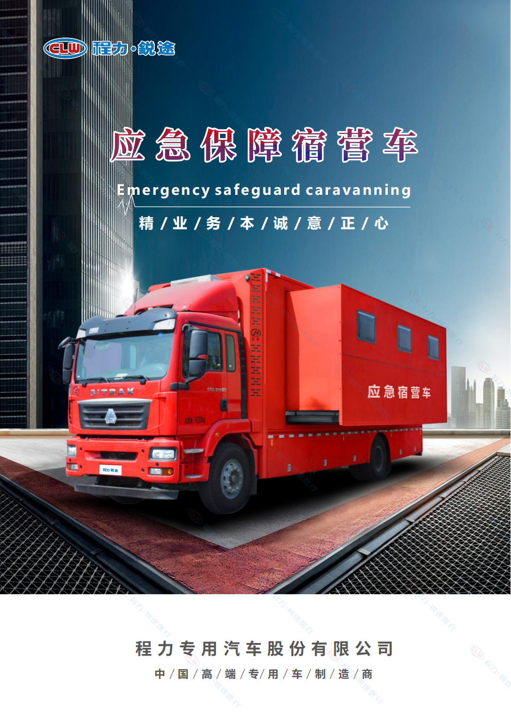 重汽程力野外應(yīng)急宿營車 消防部隊(duì)軍用宿營方艙倉 后勤保障野營房車(圖1) 重汽程力野外應(yīng)急宿營車 消防部隊(duì)軍用宿營方艙倉 后勤保障野營房車(圖1)