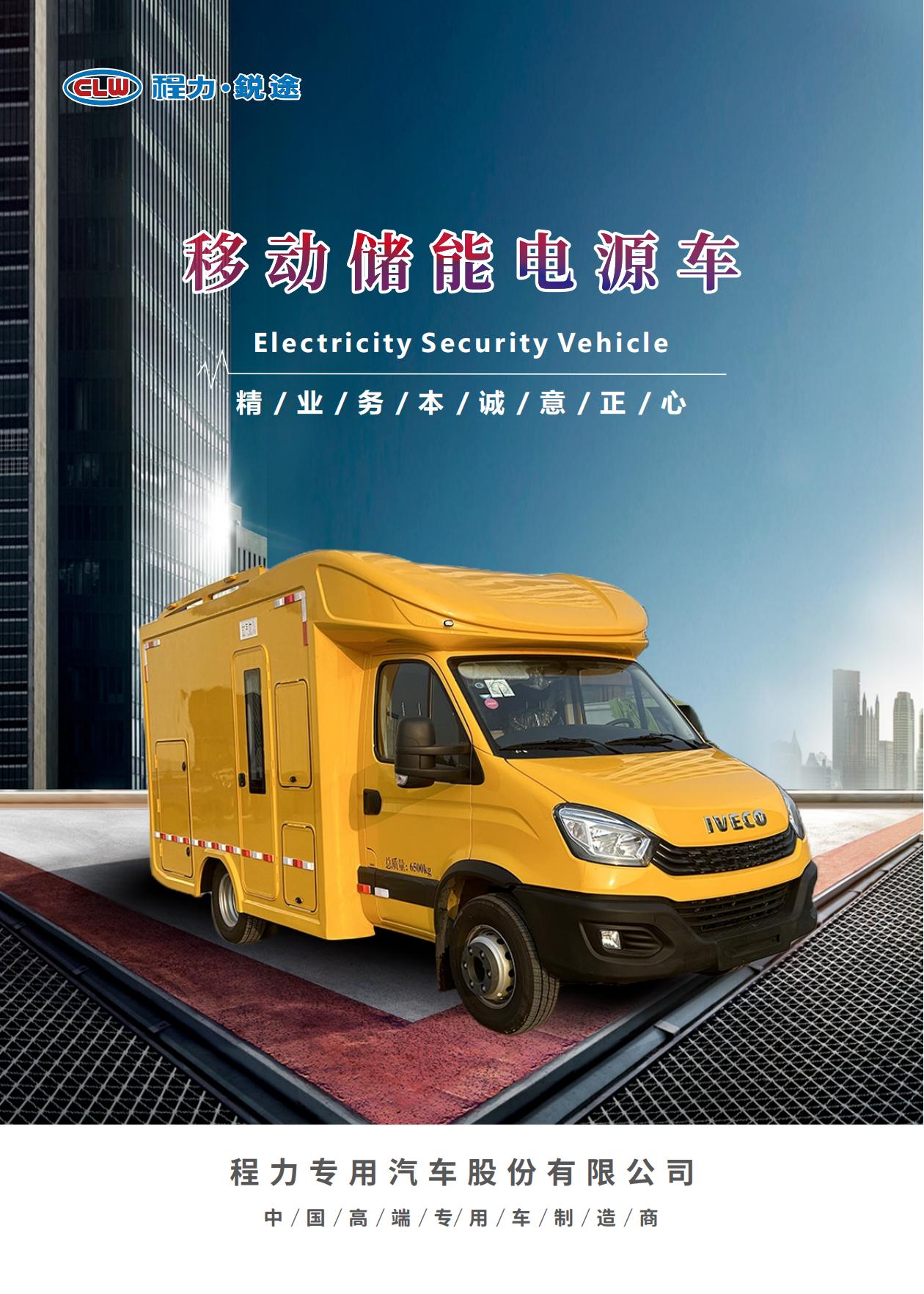 應(yīng)急電源儲能車 100kw/h-200kw/h(圖2) 應(yīng)急電源儲能車 100kw/h-200kw/h(圖1)